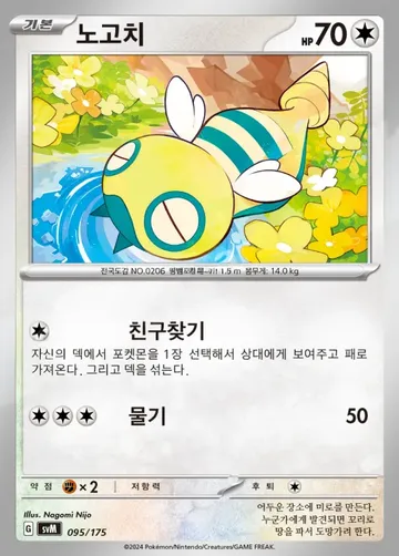 노고치 95 ₩2,800