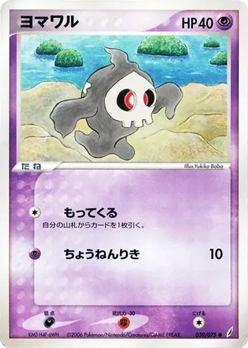 ヨマワル 39 ₩3,351