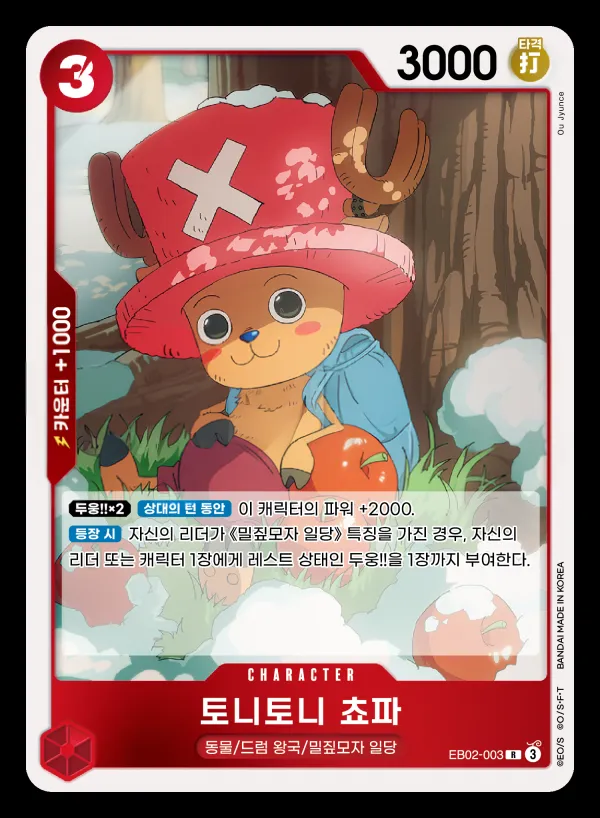 Front of 토니토니 쵸파 EB02-003, Anime 25th collection Korean