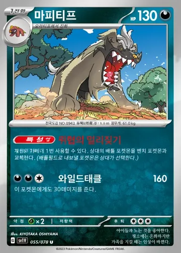 마피티프 55 ₩800
