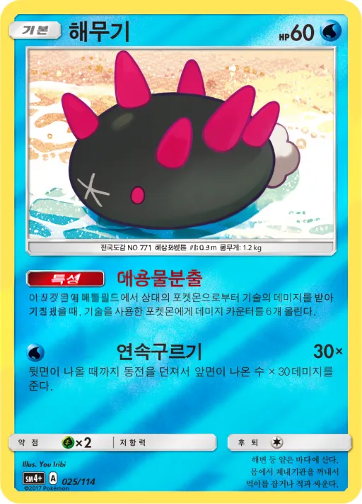 Front of 해무기 25, GX 배틀부스트 Korean