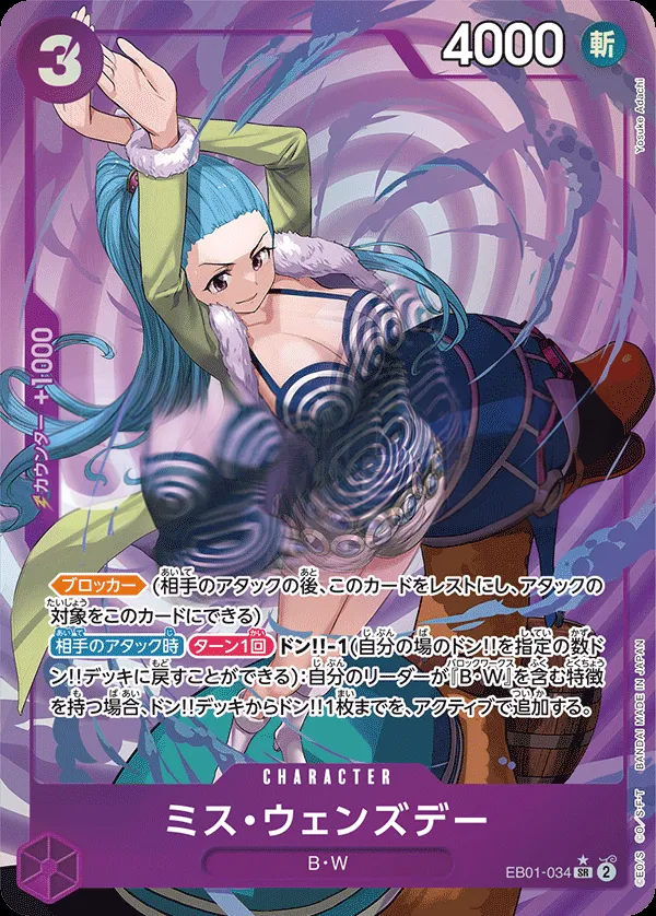 Front of ミス・ウェンズデー EB01-034 · Parallel, メモリアルコレクション Japanese