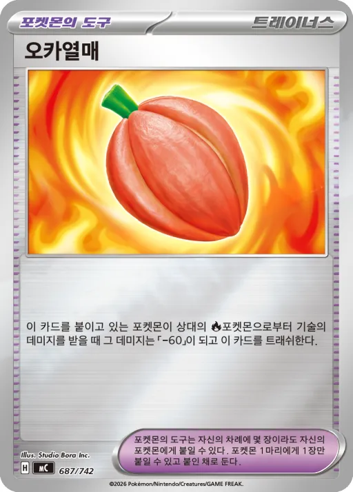 MEGA 「스타트 덱 100 배틀컬렉션」 韓国語版 오카열매 687 カード表面