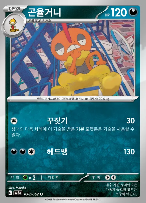 Front of 곤율거니 38, 레이징서프 Korean