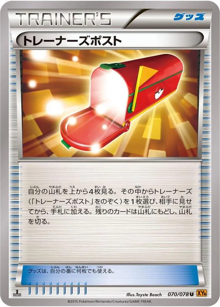 Front of Trainers' Mail 70, エメラルドブレイク Japanese