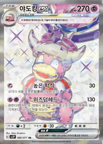 야도킹 ex