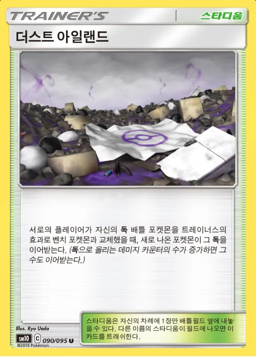 더블블레이즈 韓国語版 더스트 아일랜드 90 カード表面