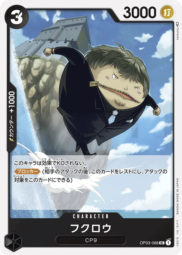 Front of フクロウ OP03-088, 強大な敵 Japanese