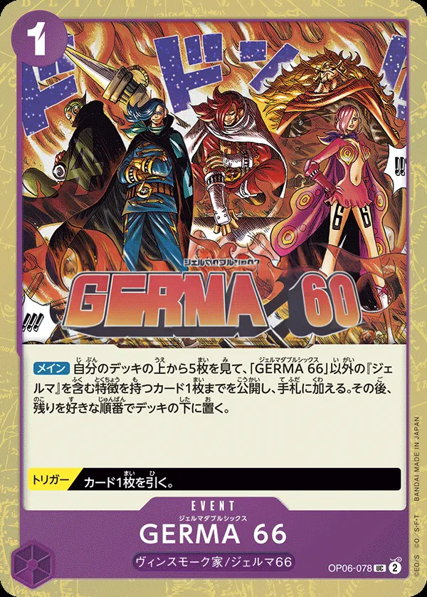 Front of GERMA 66 OP06-078 · Parallel, 双璧の覇者 Japanese