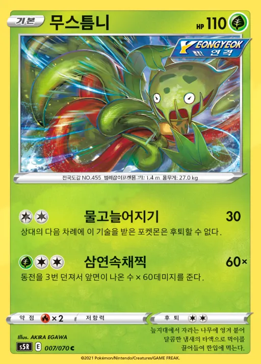 Front of 무스틈니 7, 연격마스터 Korean