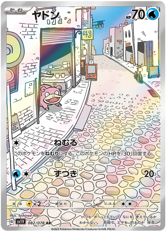 Front of Slowpoke 82, バイオレットex Japanese