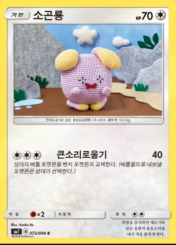 소곤룡 72 $1.87