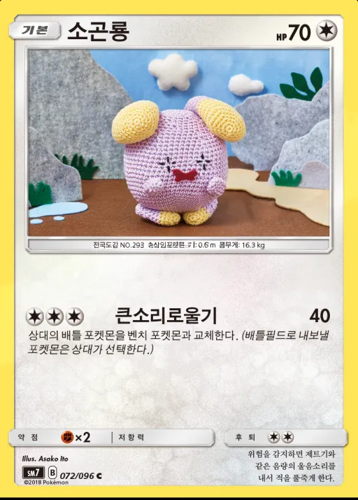 Front of 소곤룡 72, 창공의 카리스마 Korean