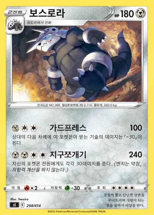 Front of 보스로라 298, 소드&실드 「스타트 덱 100」 Korean