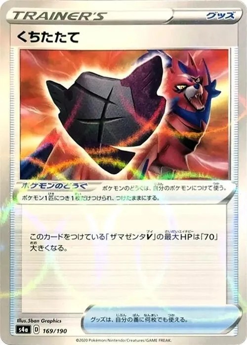 シャイニースターV 일본판 くちたたて 169 · 미러 카드 앞면