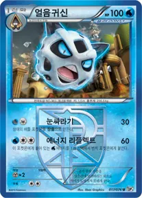 메갈로캐논 韓国語版 얼음귀신 17 カード表面