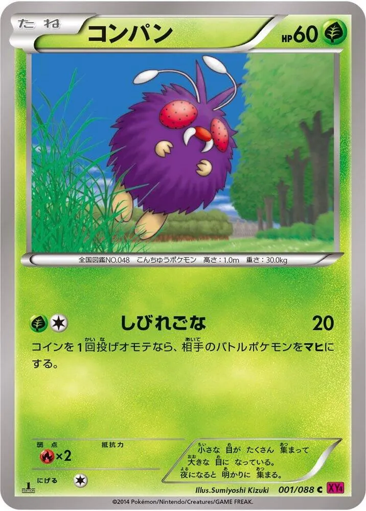 Front of Venonat 1, ファントムゲート Japanese