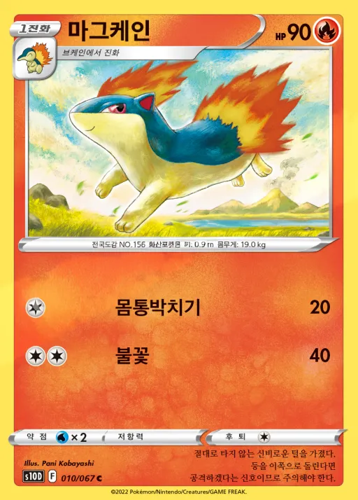 Front of 마그케인 10, 타임게이저 Korean