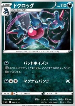Front of Toxicroak 269, スタートデッキ100 Japanese