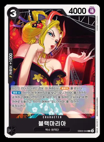 블랙마리아 EB03-044 ¥59