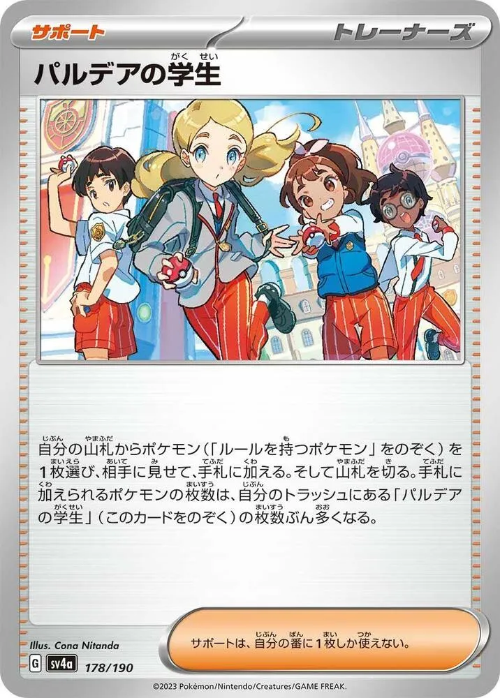 Front of Paldean Student 178, シャイニートレジャーex Japanese