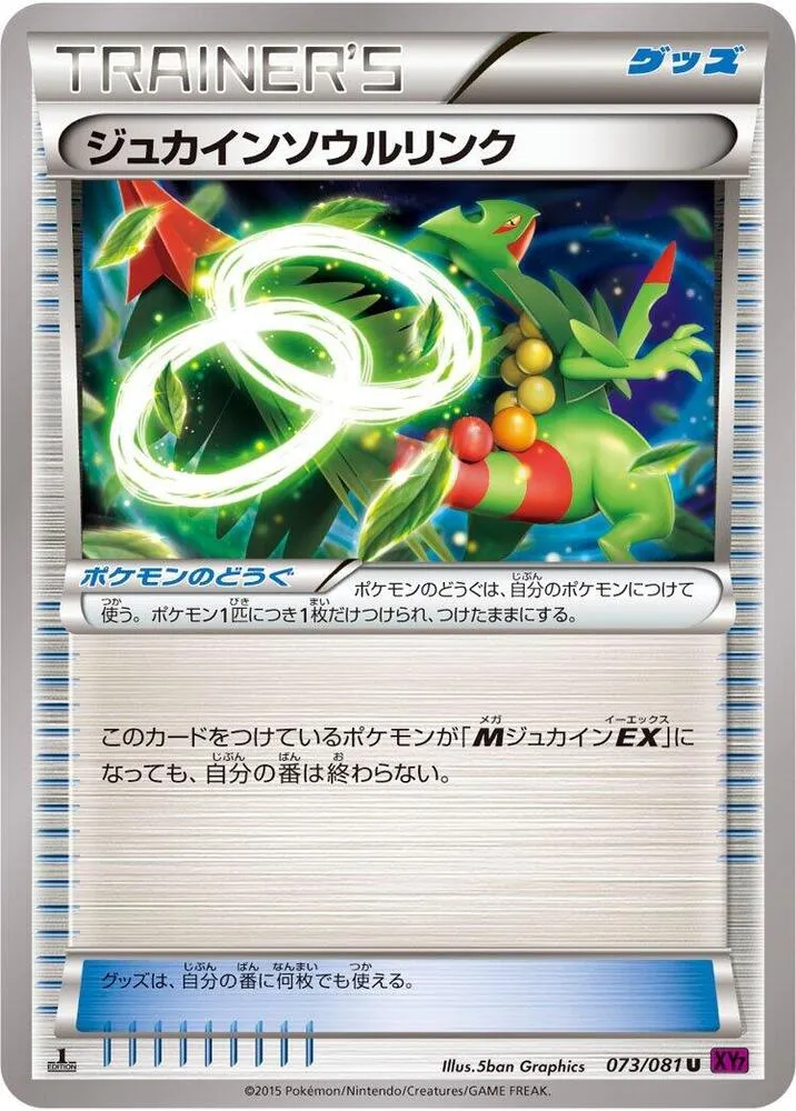 Front of Sceptile Spirit Link 73, バンデットリング Japanese