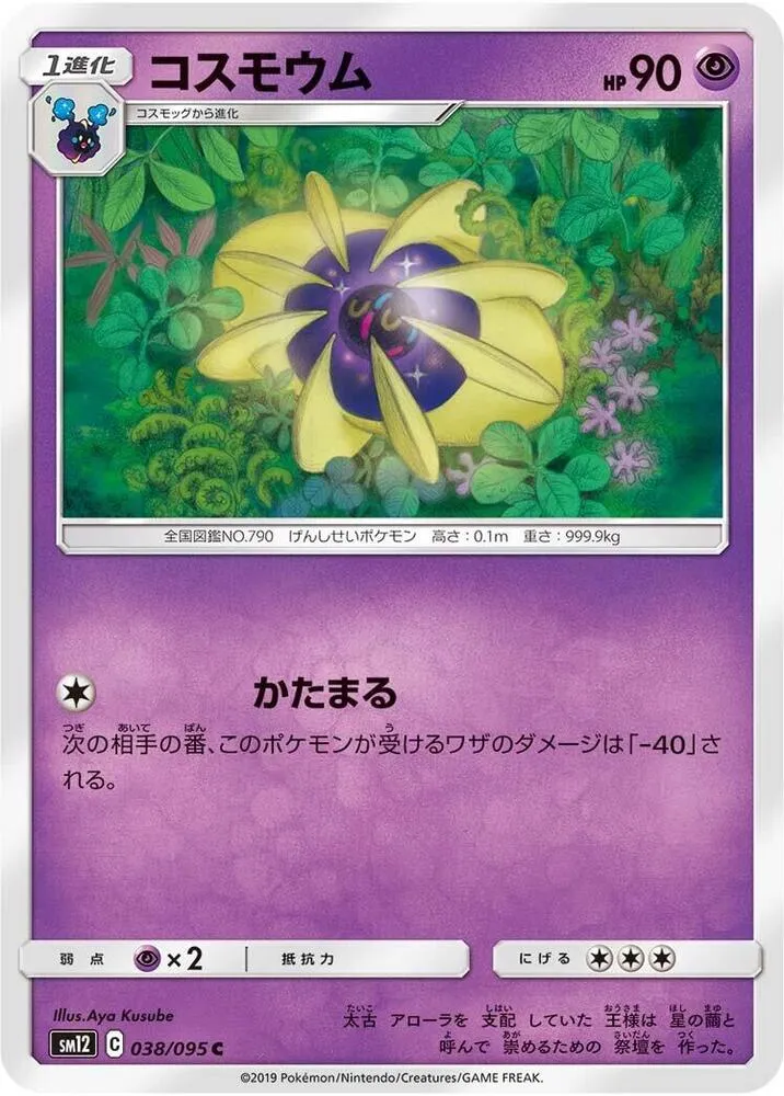 オルタージェネシス 일본판 コスモウム 38 카드 앞면