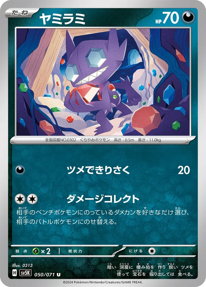 Front of Sableye 50, ワイルドフォース Japanese