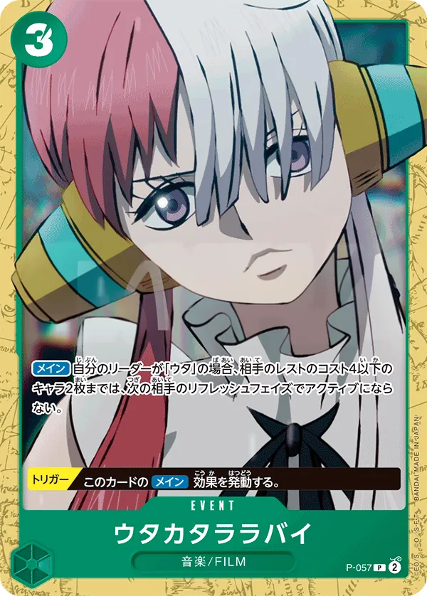 Front of ウタカタララバイ P-057 · Parallel, プロモーションカード P-033~P-065 Japanese