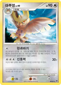 Front of 야부엉 44, 모험의 시작 Korean