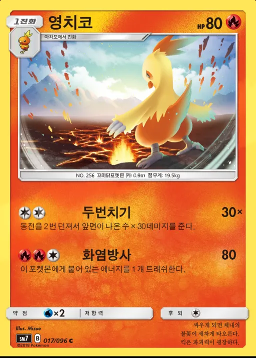 창공의 카리스마 韓国語版 영치코 17 カード表面