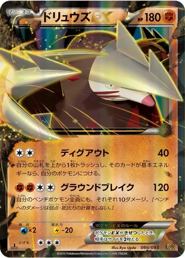 ドリュウズEX 66 ₩3,507