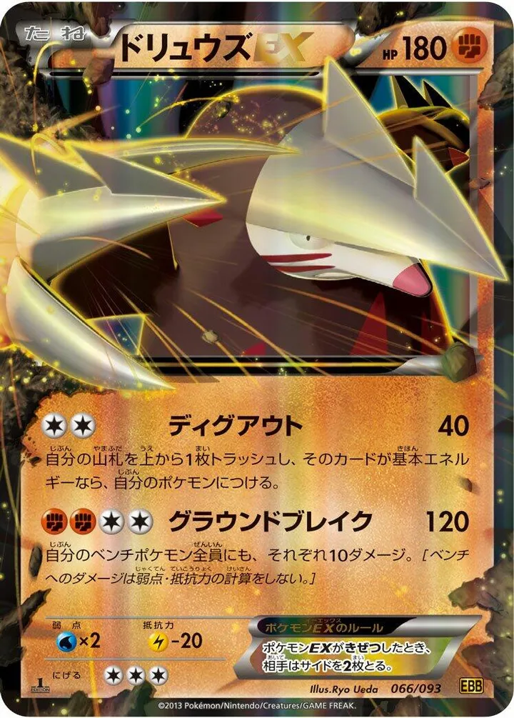 Front of Excadrill ex 66, EXバトルブースト Japanese