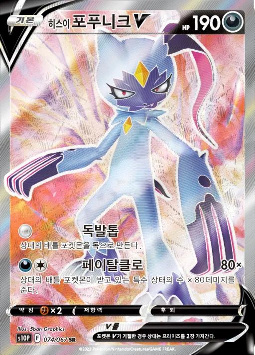 스페이스 저글러 韓国語版 히스이 포푸니크 V 74 カード表面