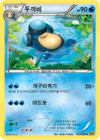 Front of 두까비 23, 천공의 분노 Korean
