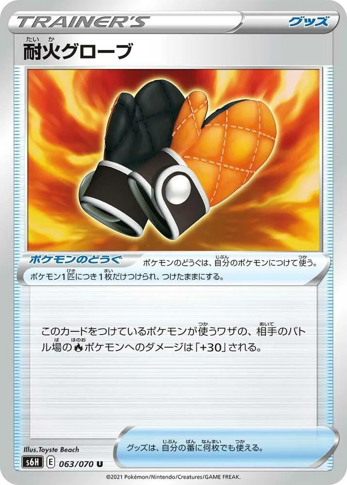 Front of Fire-Resistant Gloves 63, 白銀のランス Japanese