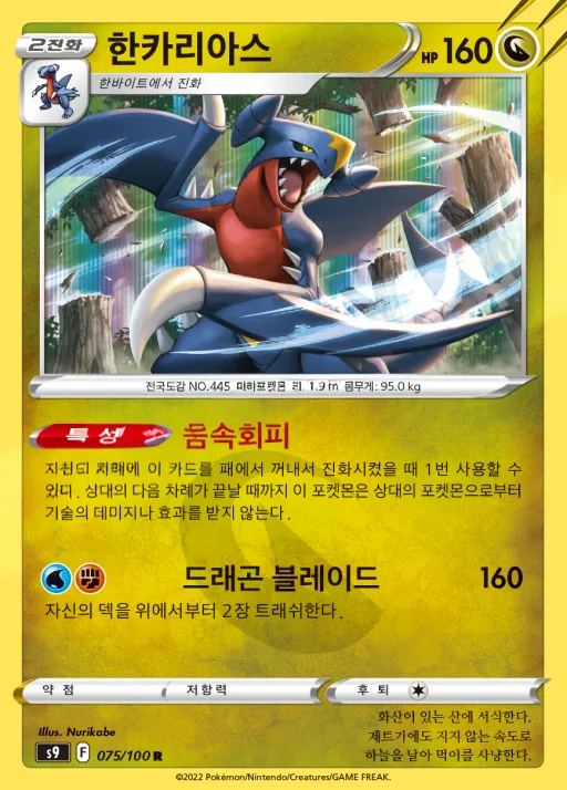 Front of 한카리아스 75, 스타버스 Korean