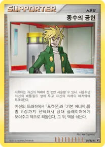 Front of 종수의 공헌 39, 보이지 않는 힘 Korean