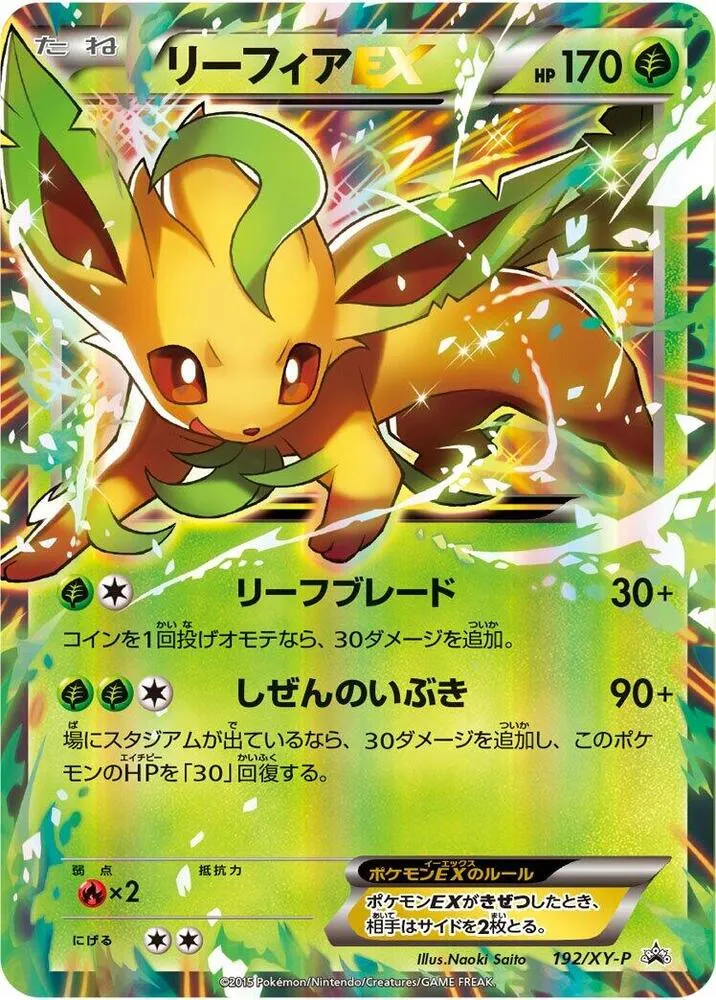 Front of Leafeon EX 192, XY-Pプロモーションカード Japanese
