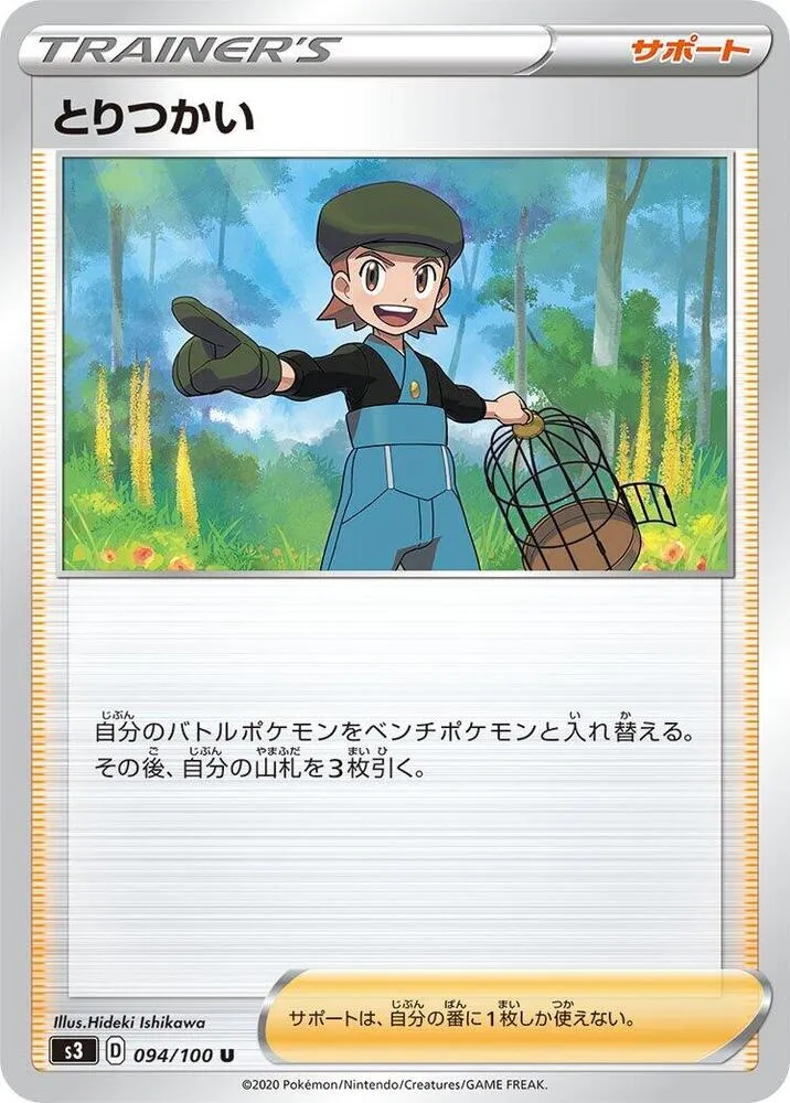 ムゲンゾーン 일본판 とりつかい 94 카드 앞면