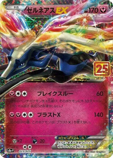 ゼルネアスEX 23 ¥1,500