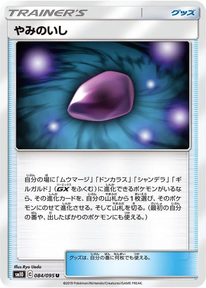 ダブルブレイズ 日本語版 やみのいし 84 カード表面