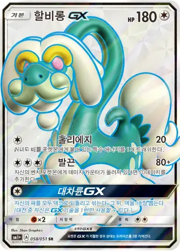 할비롱 GX 58 $2.24