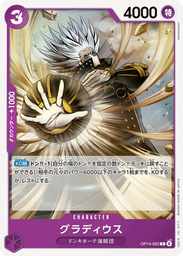 蒼海の七傑 일본판 グラディウス OP14-062 카드 앞면