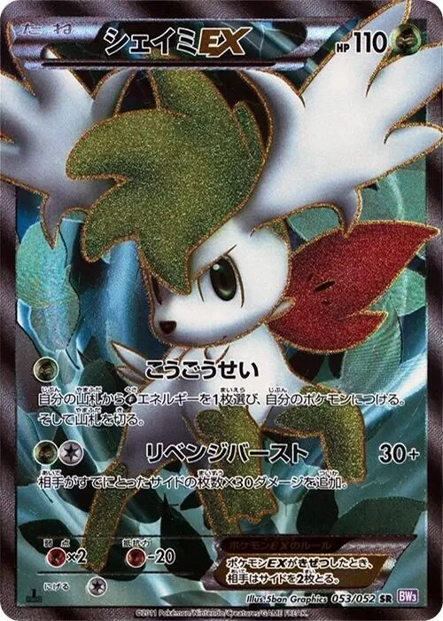 Front of Shaymin EX 53, サイコドライブ Japanese