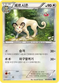 Front of 페르시온 45, 냉혹한 반역자 Korean