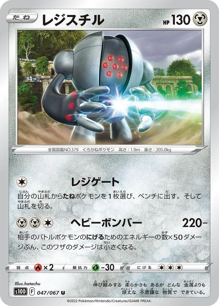 Front of Registeel 47, タイムゲイザー Japanese