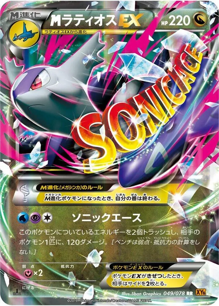 エメラルドブレイク 일본판 MラティオスEX 49 카드 앞면