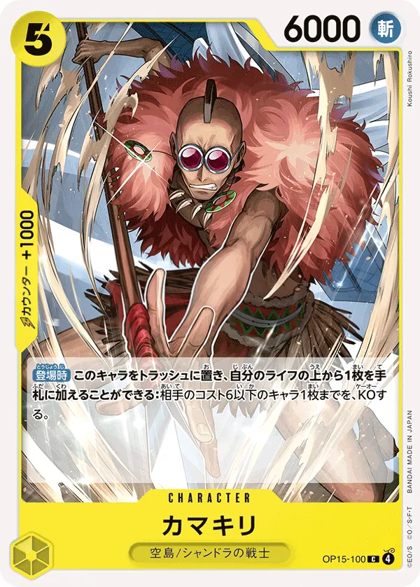 Front of カマキリ OP15-100, 神の島の冒険 Japanese