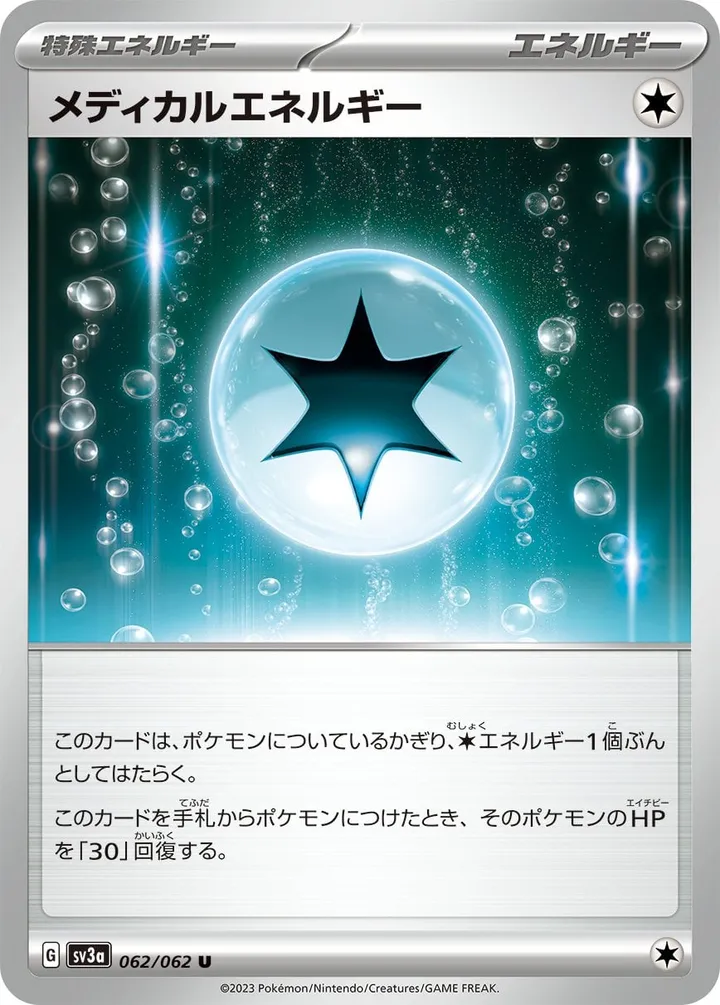 Front of Medical Energy 62, レイジングサーフ Japanese